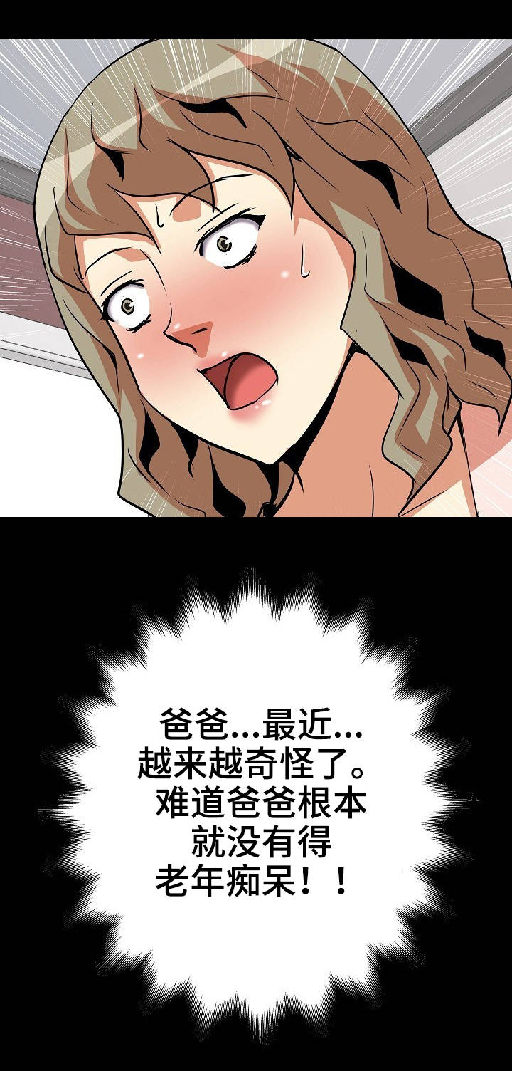 新家庭漫画,第20章：捶背1图