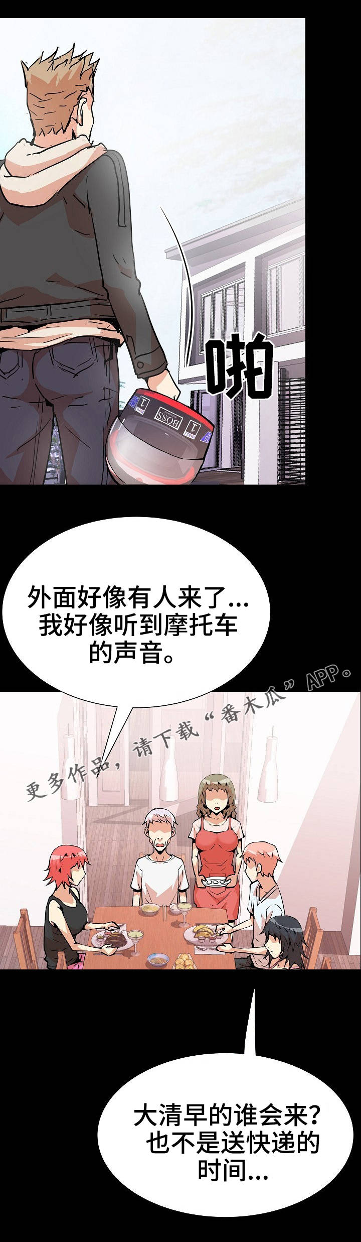新家庭漫画,第42章：好友2图