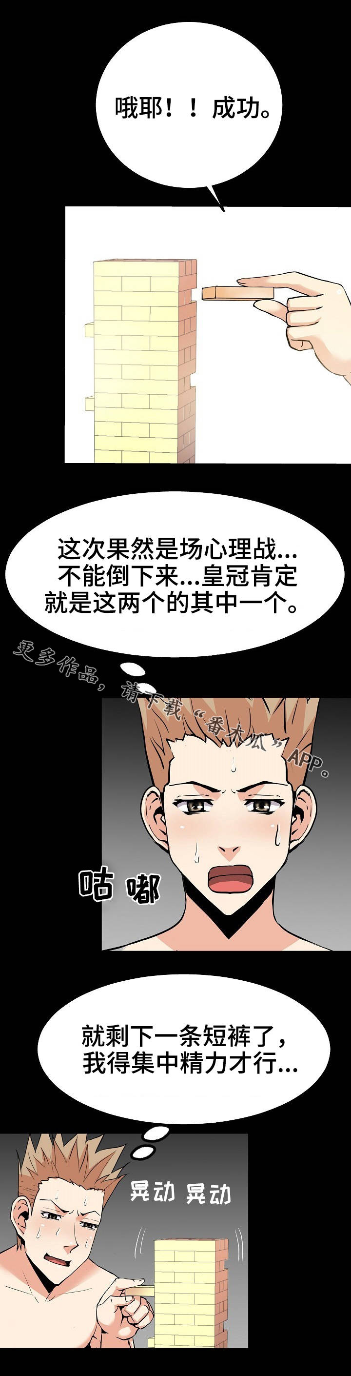 新家庭漫画,第45章：心理战2图