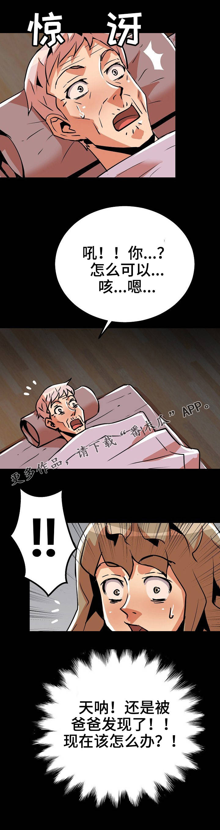 新家庭漫画,第36章：坏气息2图