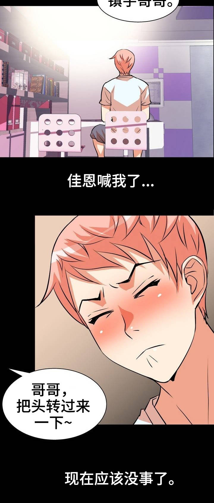 新家庭漫画,第5章：放松1图