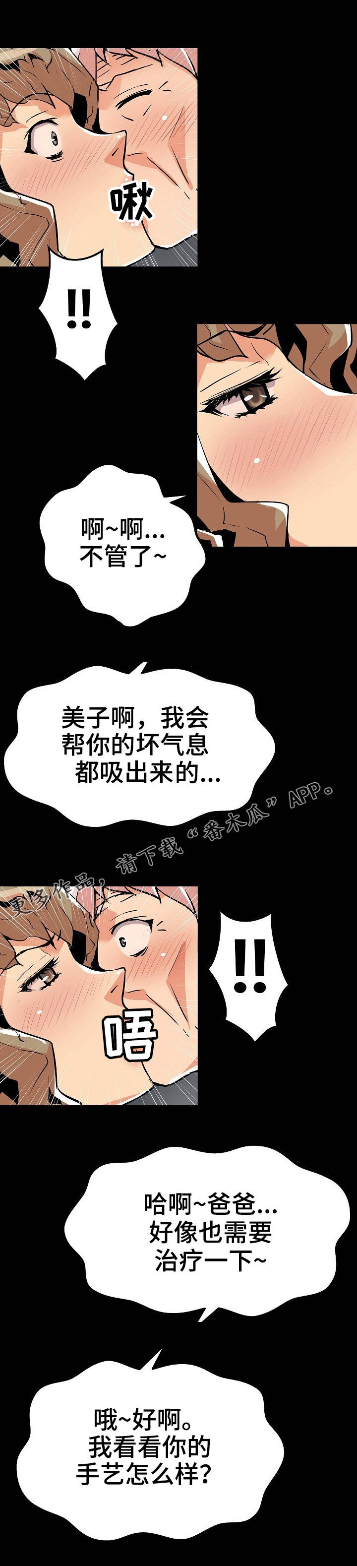 新家庭漫画,第36章：坏气息2图