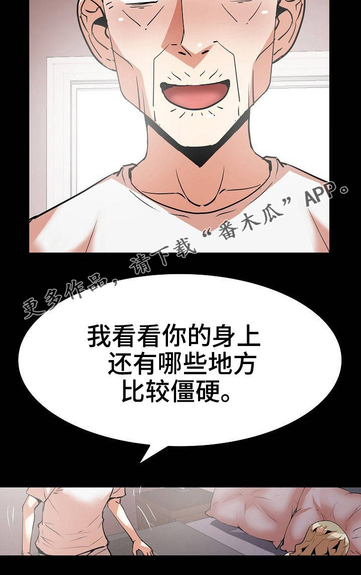 新家庭漫画,第23章：点到为止2图
