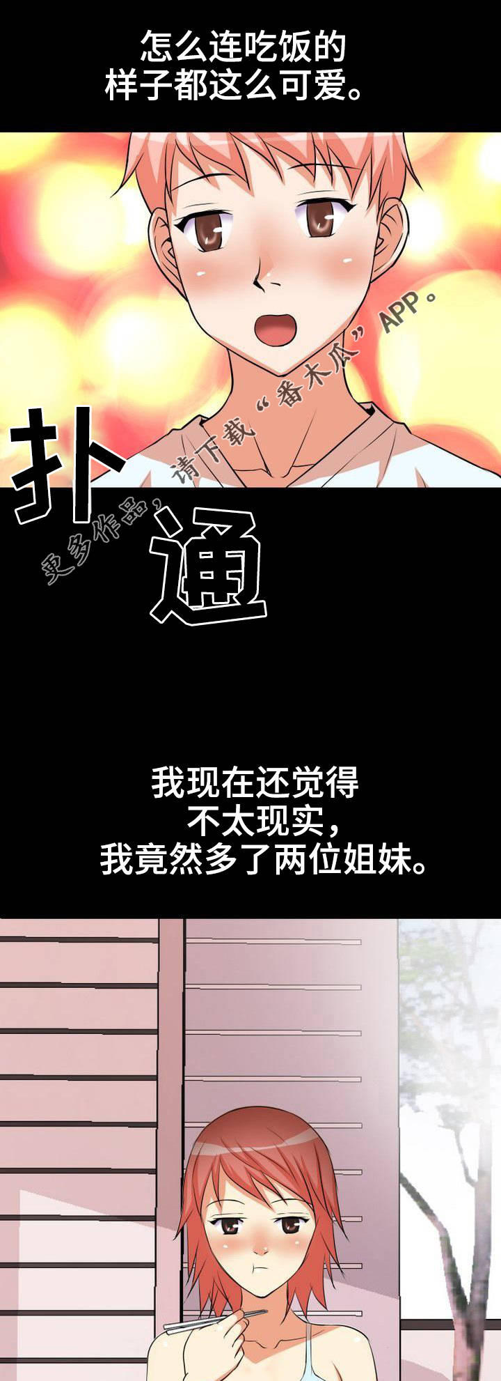 新家庭漫画,第3章：饭桌2图