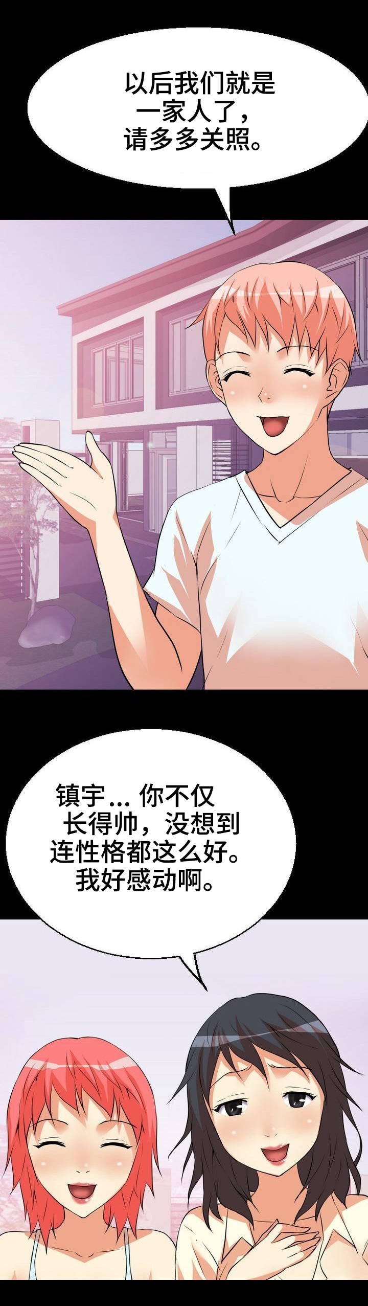 新家庭漫画,第2章：按摩1图