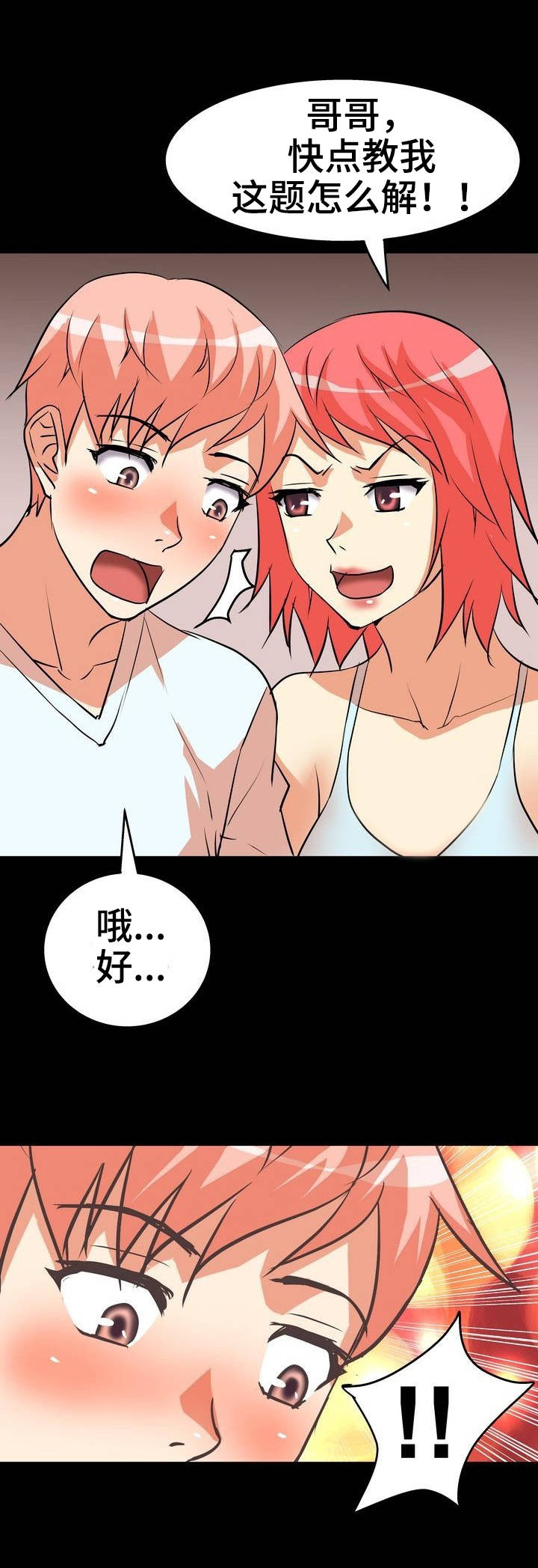 新家庭漫画,第4章：辅导1图