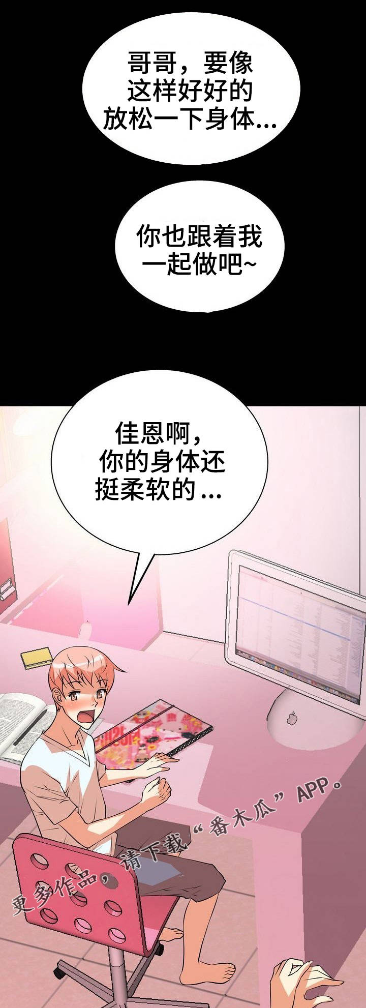新家庭漫画,第5章：放松2图
