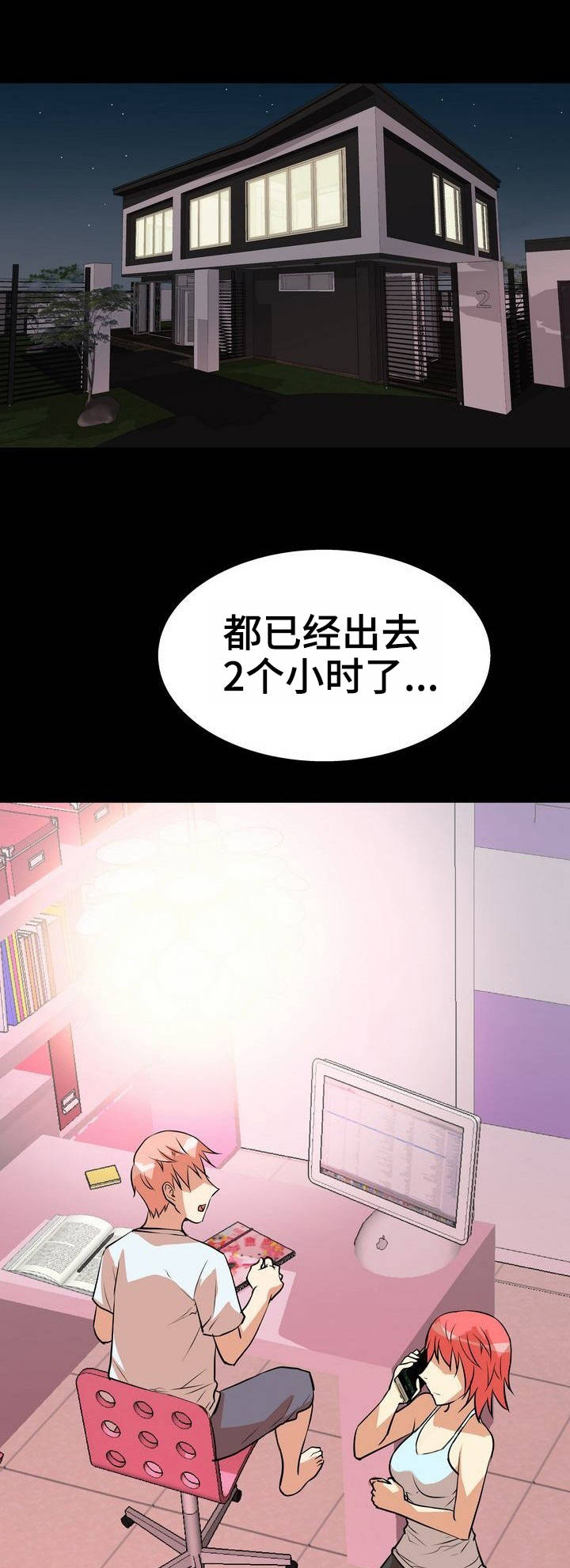 新家庭漫画,第6章：定位1图