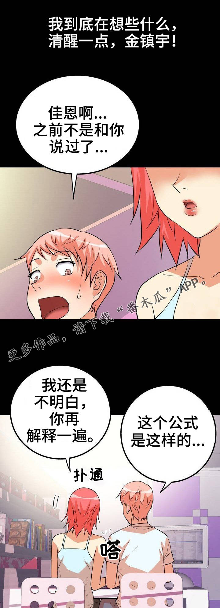 新家庭漫画,第4章：辅导2图
