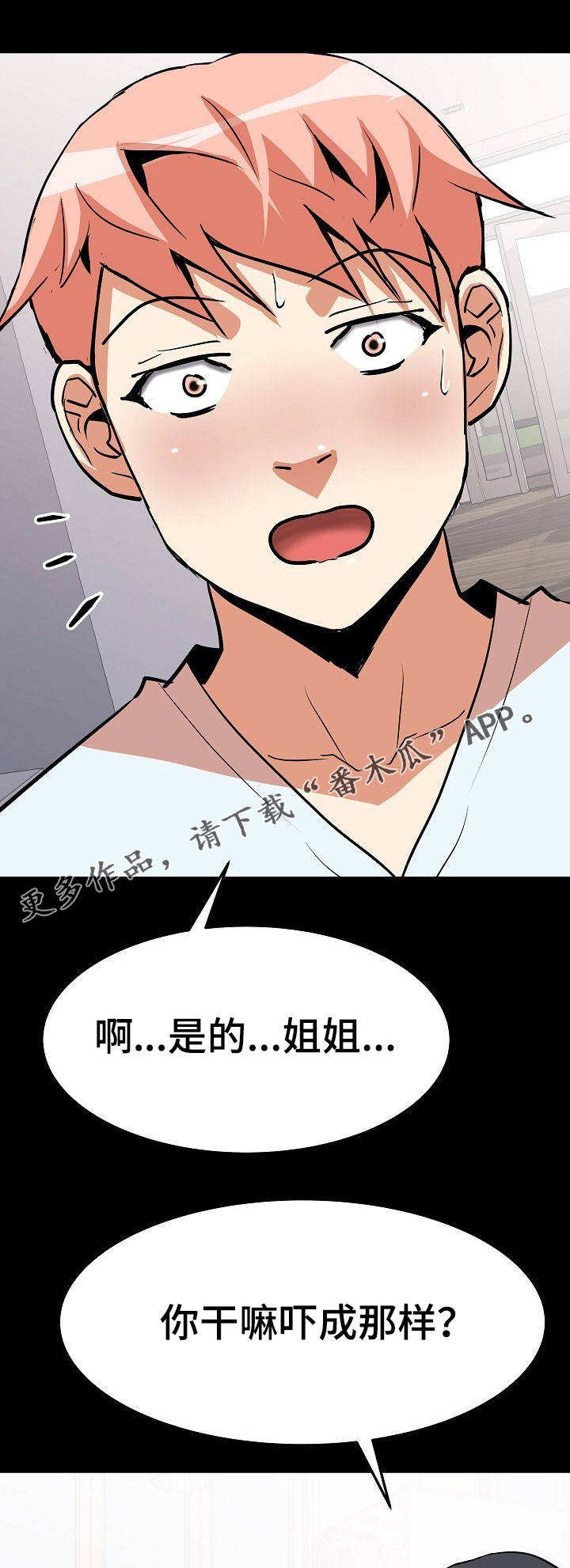 新家庭漫画,第19章：影响心情2图