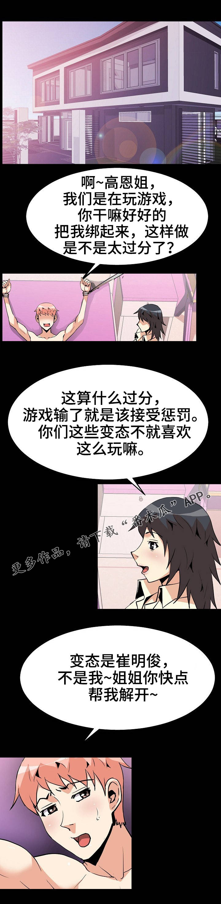 新家庭漫画,第49章：扑朔迷离2图