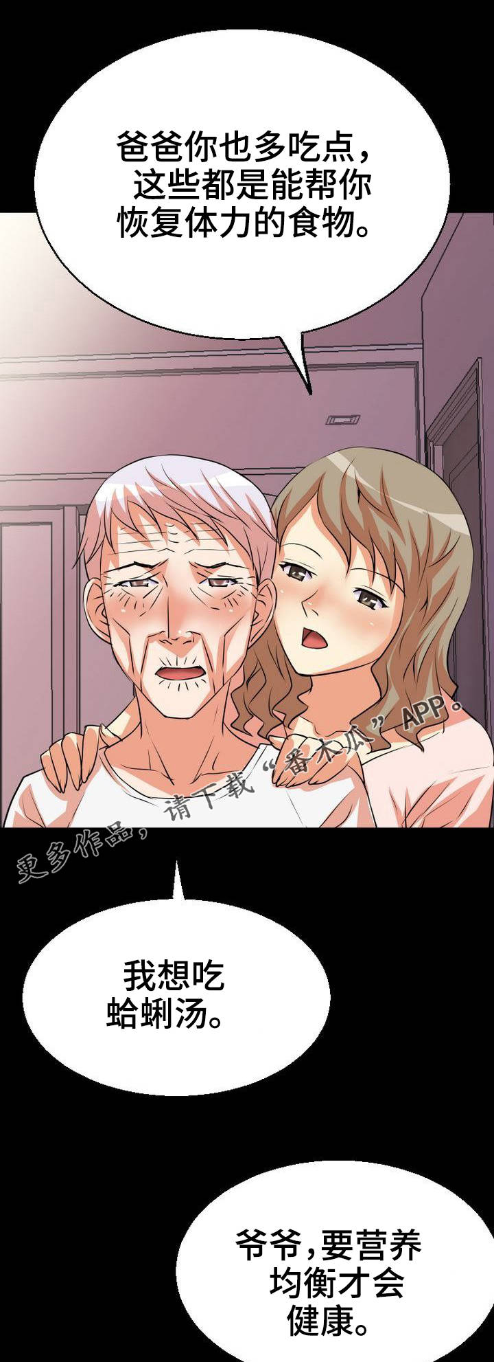 新家庭漫画,第3章：饭桌2图