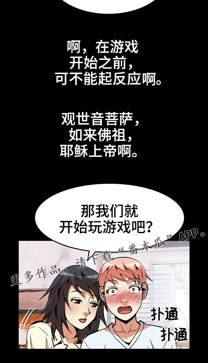 新家庭漫画,第25章：骑马2图