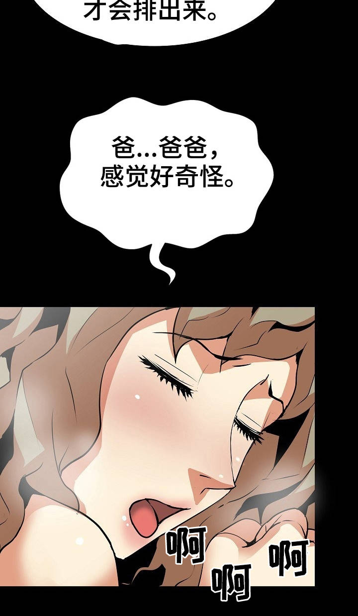新家庭漫画,第23章：点到为止1图