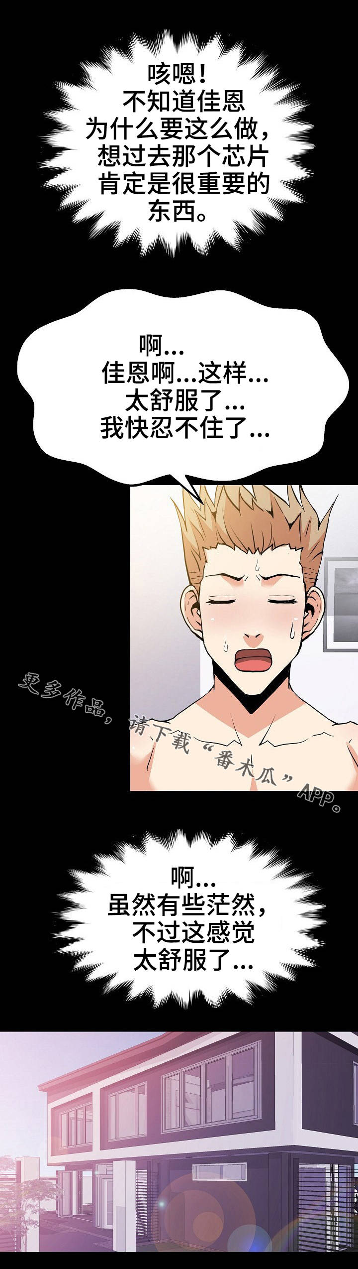 新家庭漫画,第51章：绑起来1图