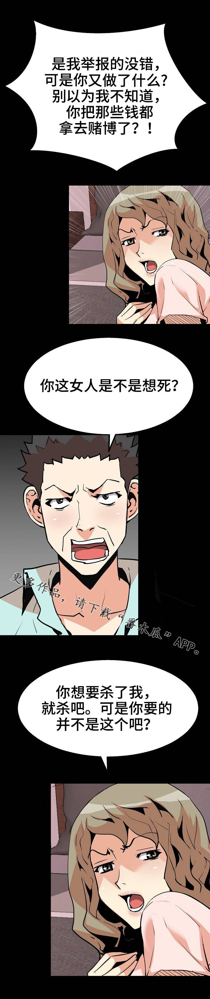 新家庭漫画,第48章：背叛2图