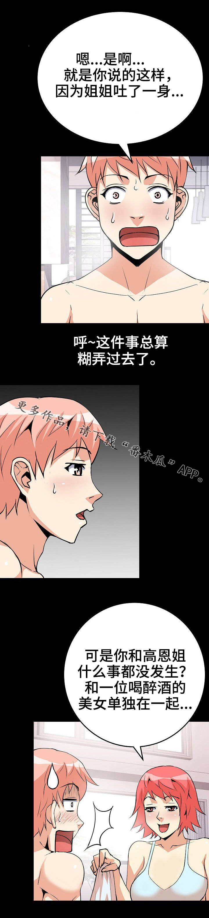 新家庭漫画,第30章：可以理解1图
