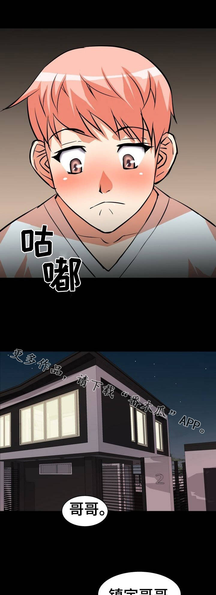 新家庭漫画,第5章：放松2图