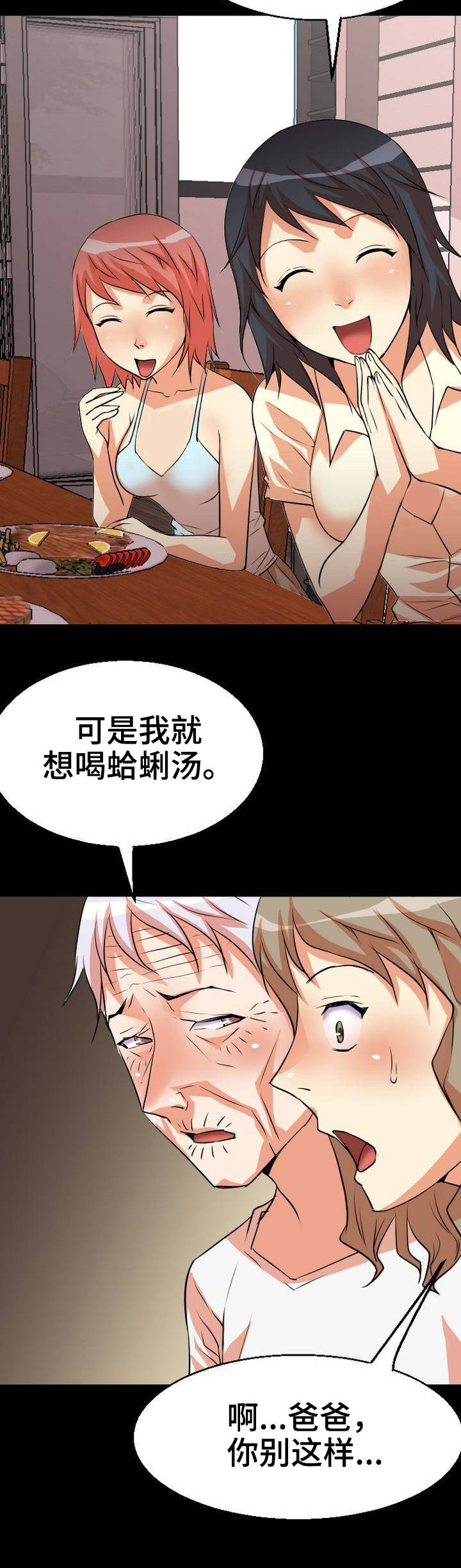 新家庭漫画,第3章：饭桌1图
