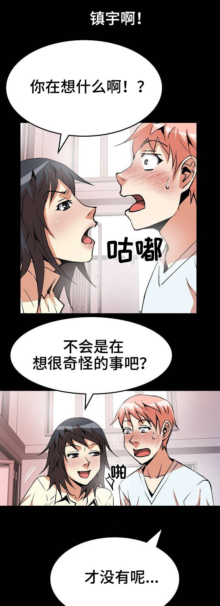 新家庭漫画,第25章：骑马1图