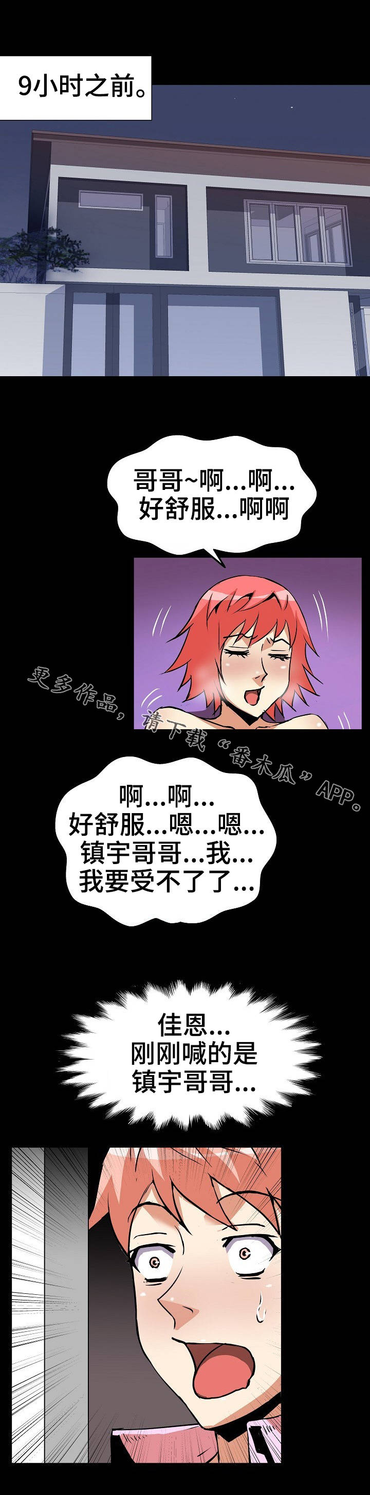 新家庭漫画,第41章：真相1图