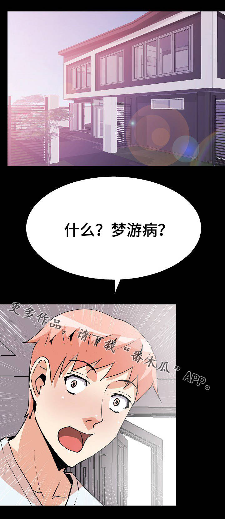 新家庭漫画,第39章：梦游病1图