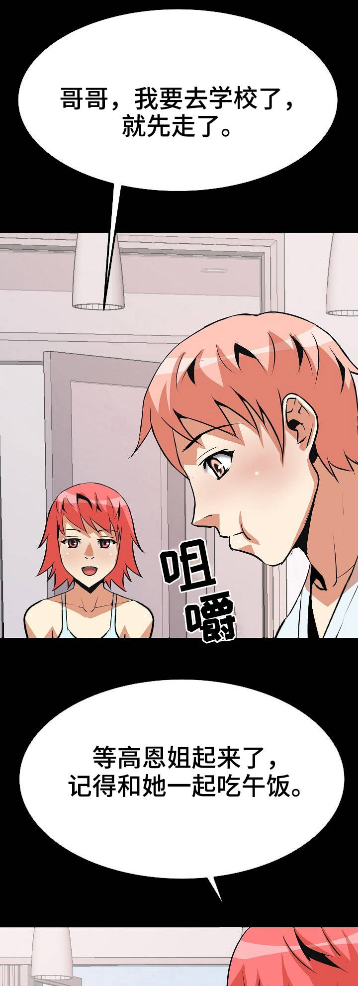 新家庭漫画,第18章：尴尬1图