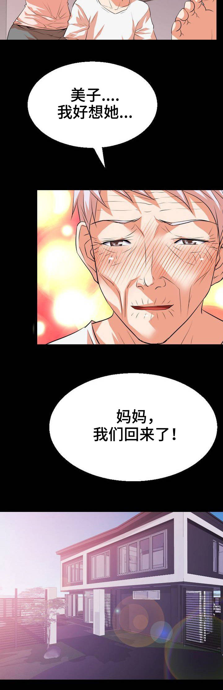 新家庭漫画,第2章：按摩1图