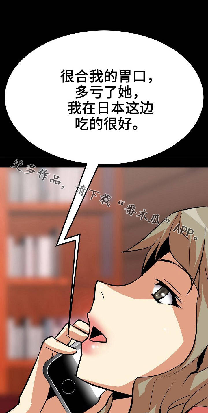 新家庭漫画,第14章：通话2图