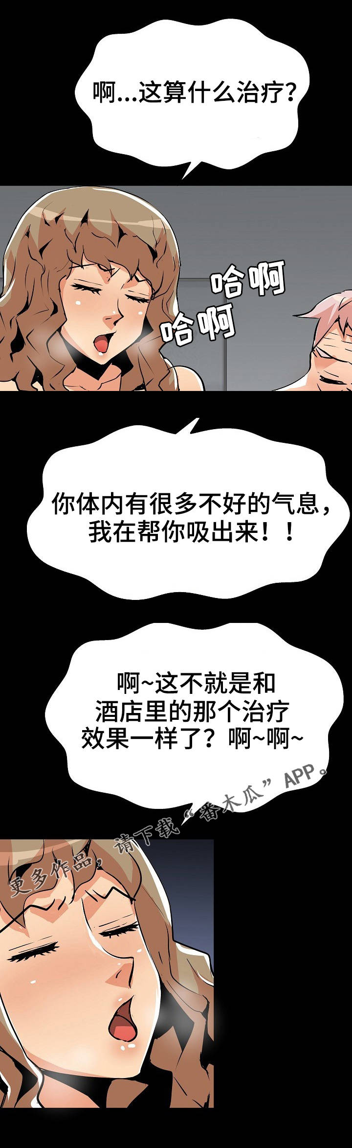 新家庭漫画,第36章：坏气息2图