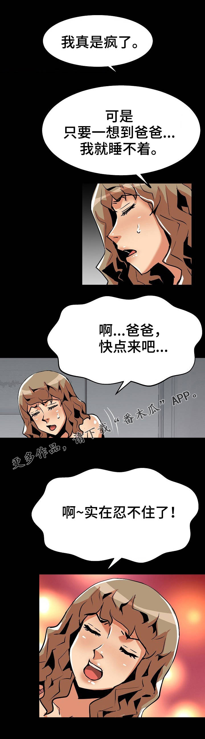 新家庭漫画,第35章：夜袭2图