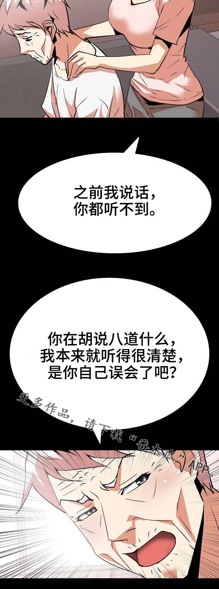 新家庭漫画,第21章：手法2图
