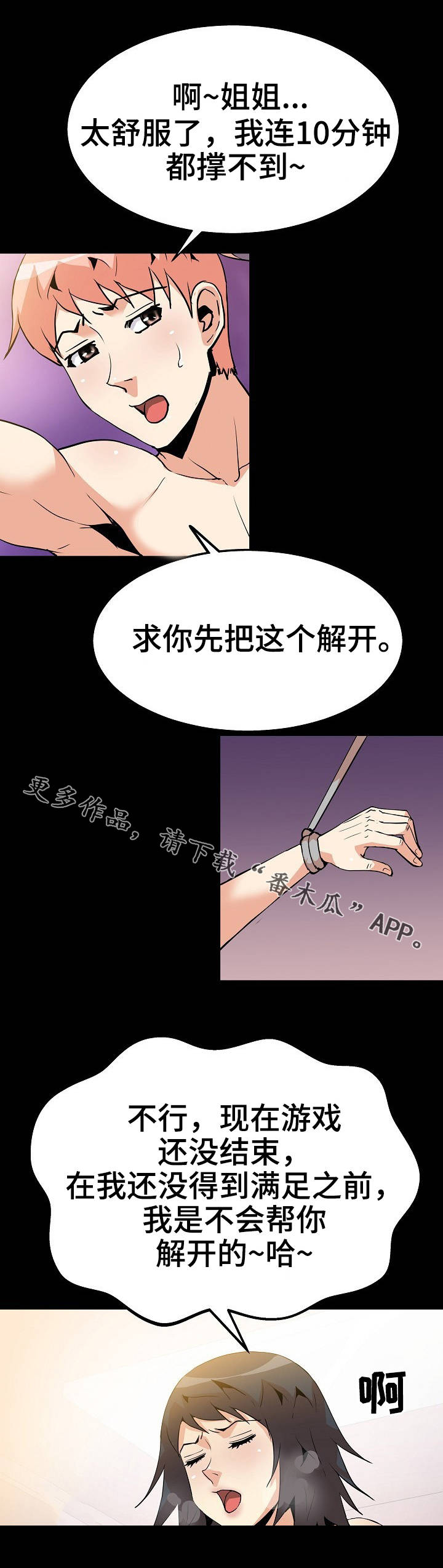 新家庭漫画,第51章：绑起来1图