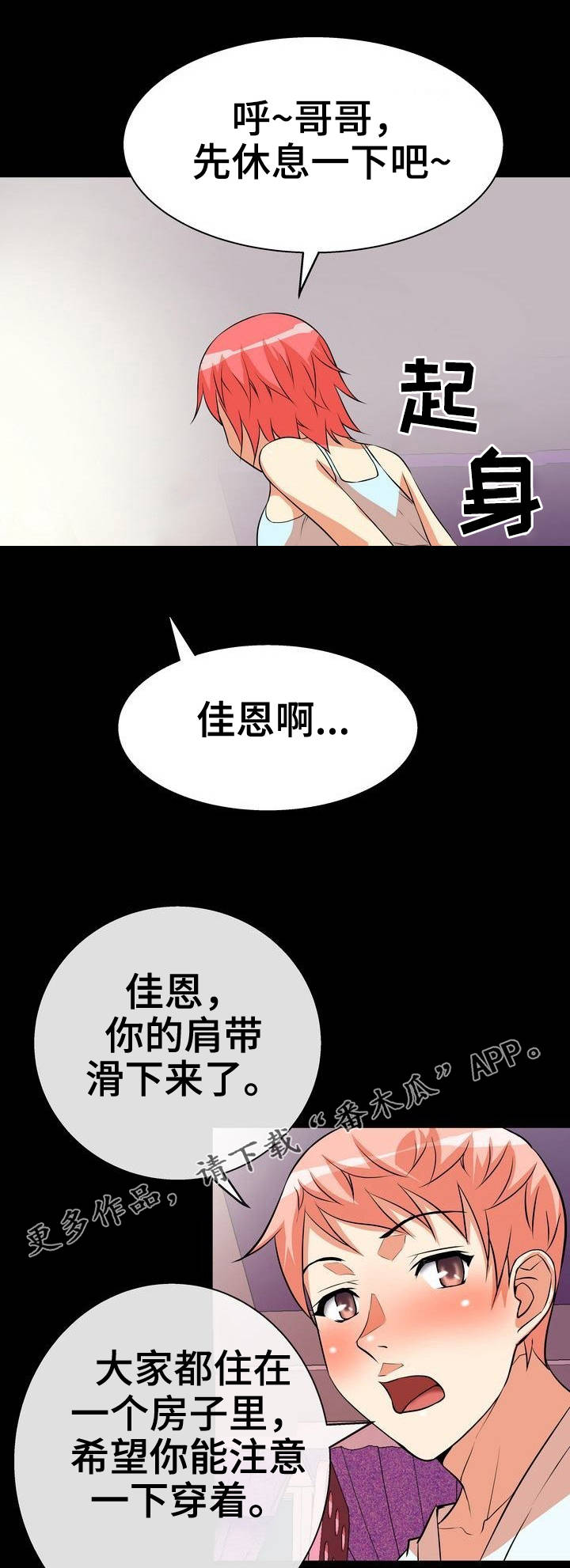 新家庭漫画,第4章：辅导2图