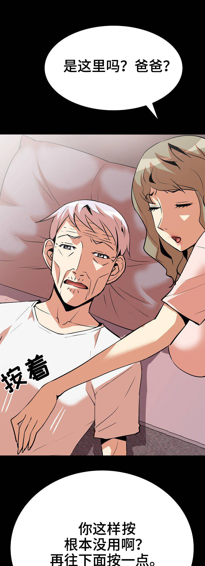 新家庭漫画,第20章：捶背1图