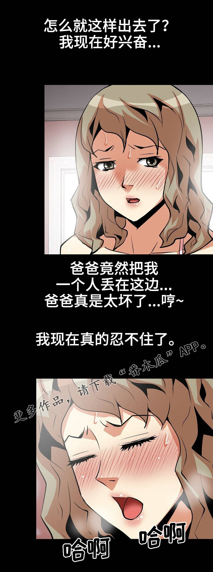 新家庭漫画,第23章：点到为止2图