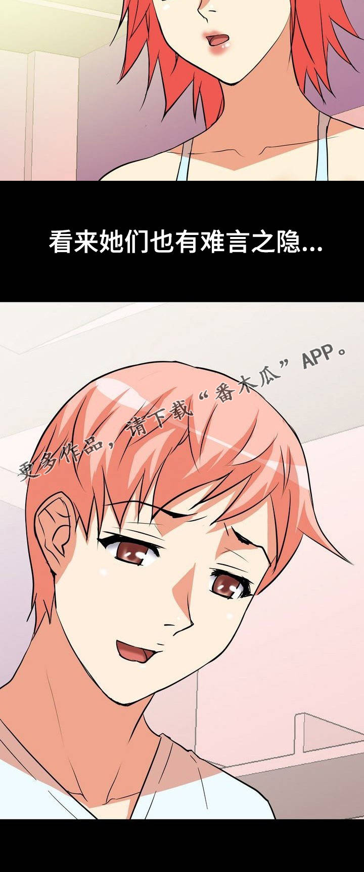 新家庭漫画,第6章：定位2图
