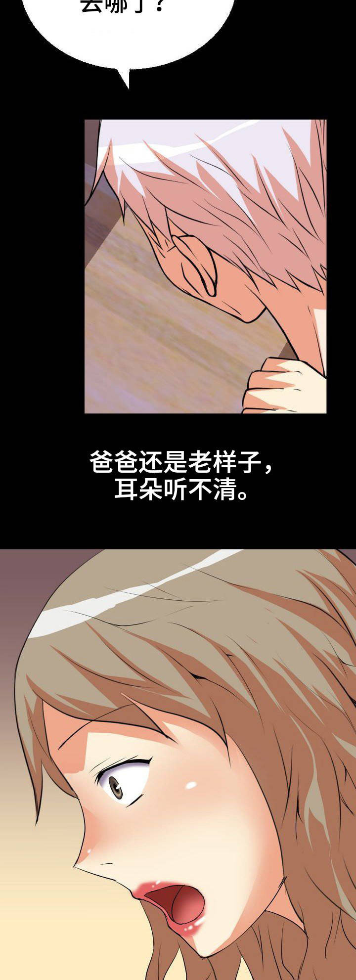 新家庭漫画,第2章：按摩1图