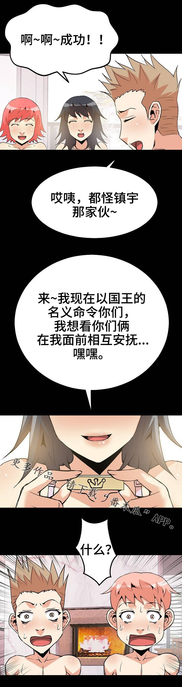 新家庭漫画,第46章：命令1图