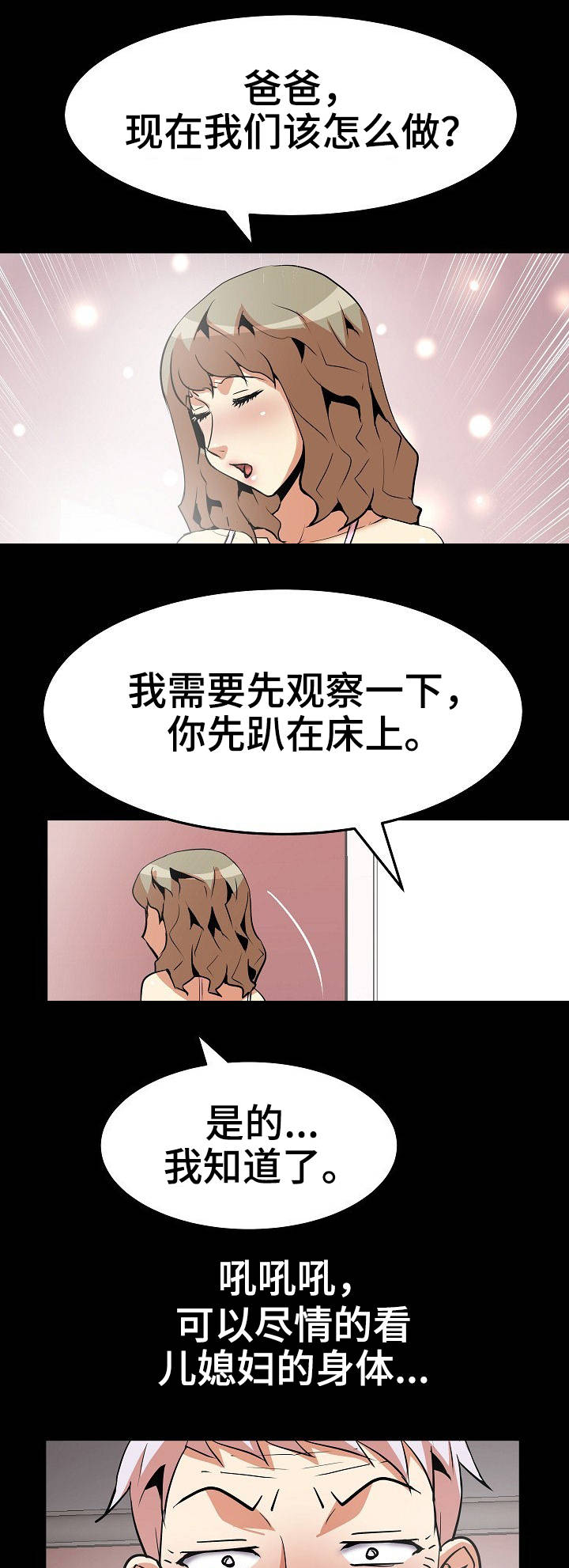 新家庭漫画,第23章：点到为止1图