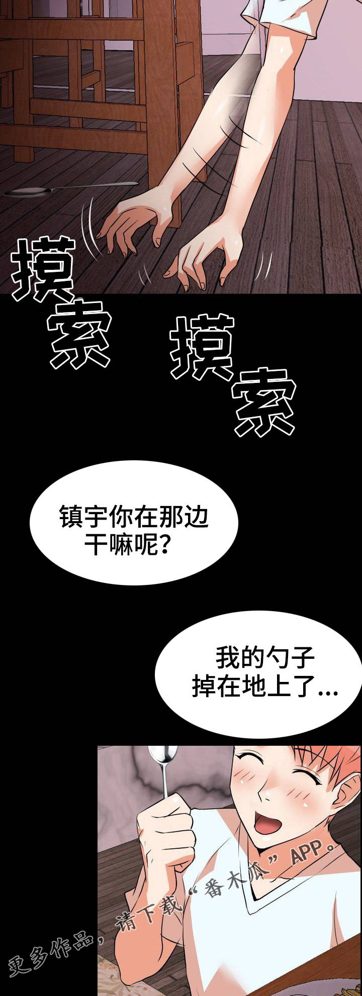 新家庭漫画,第3章：饭桌1图