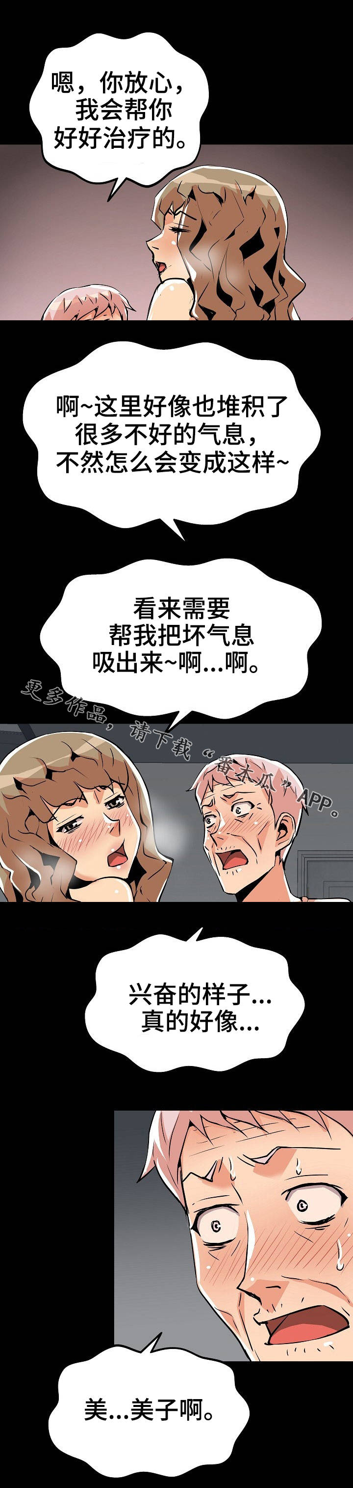 新家庭漫画,第36章：坏气息1图