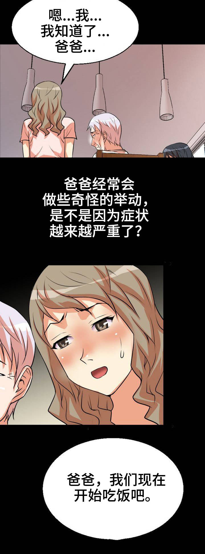 新家庭漫画,第3章：饭桌1图