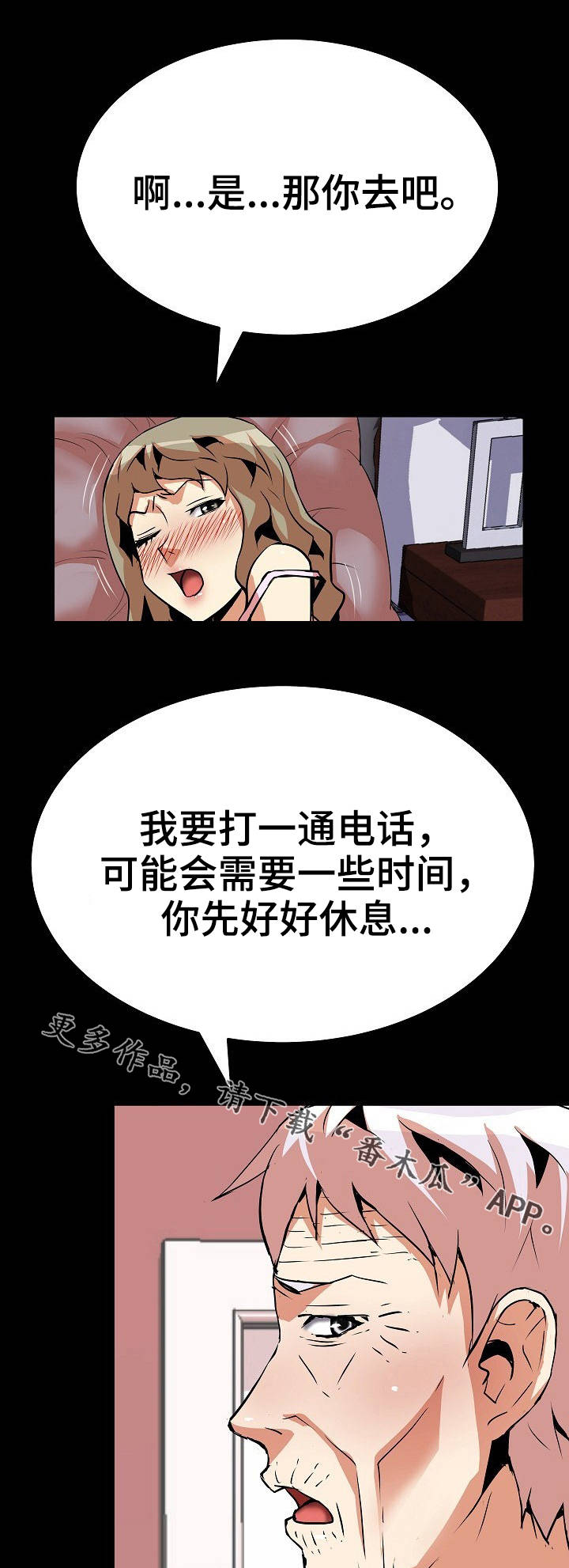 新家庭漫画,第23章：点到为止2图