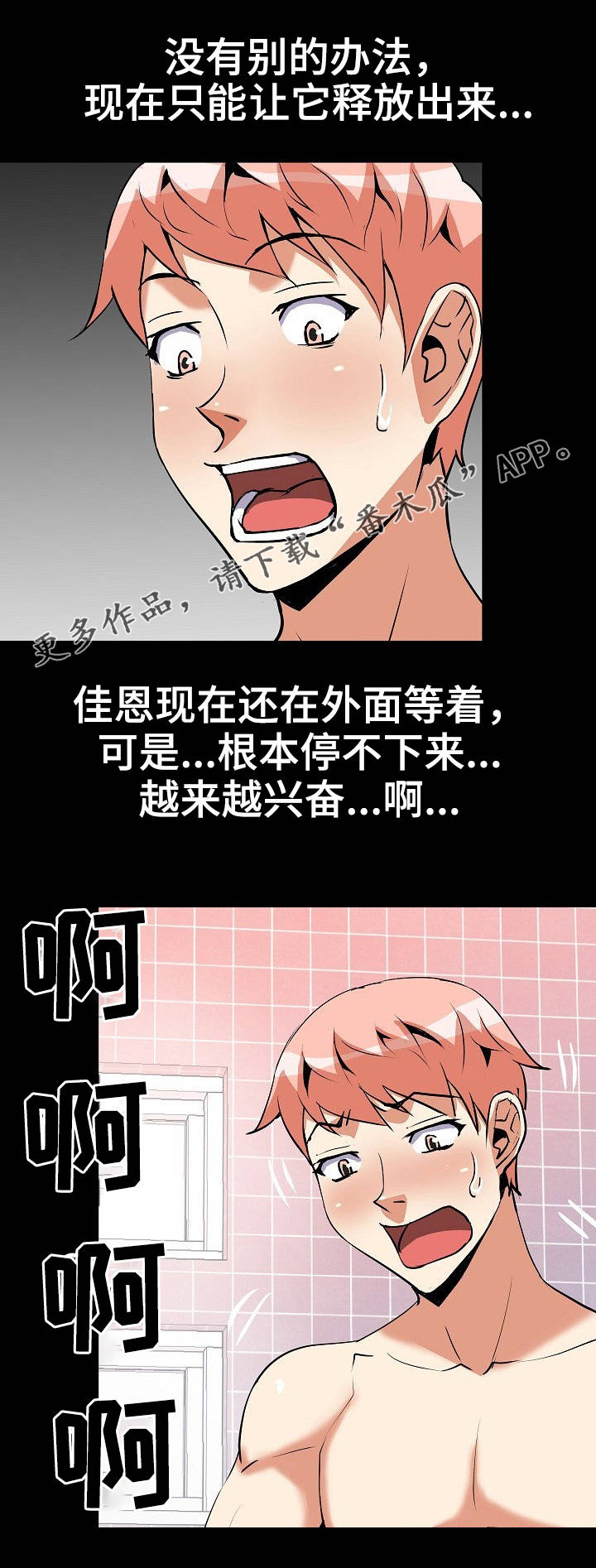 新家庭漫画,第31章：停不下来2图