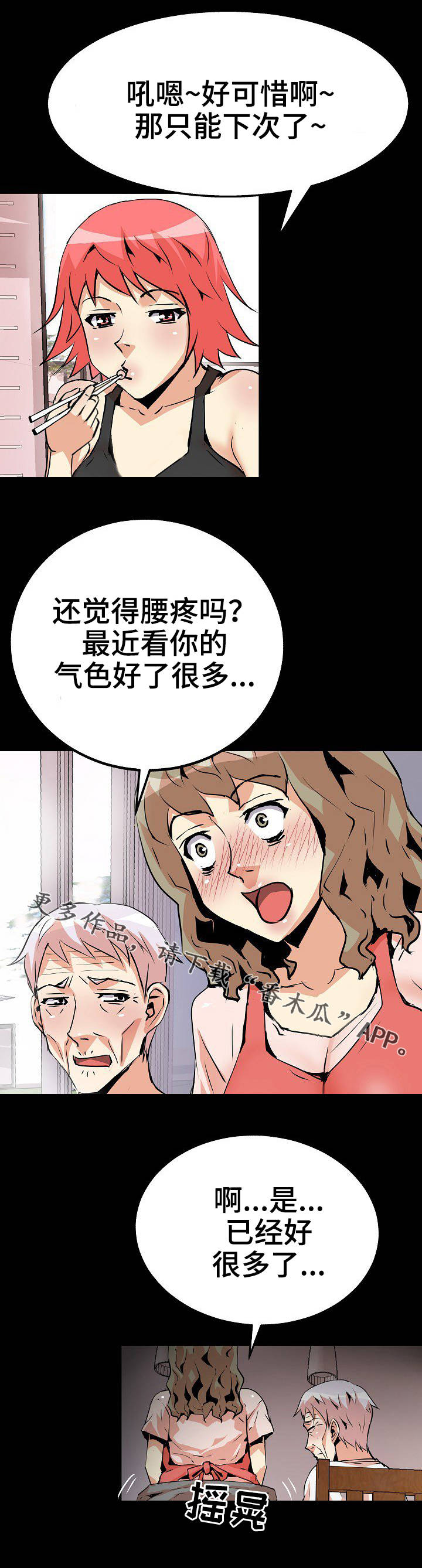 新家庭漫画,第40章：被发现了1图