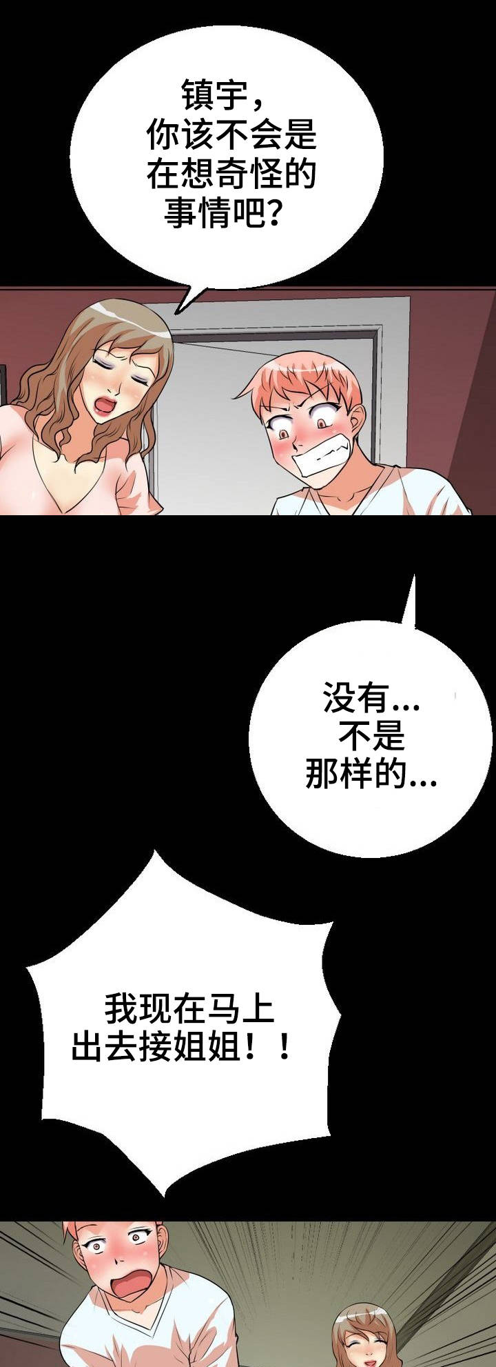 新家庭漫画,第1章：新家人1图
