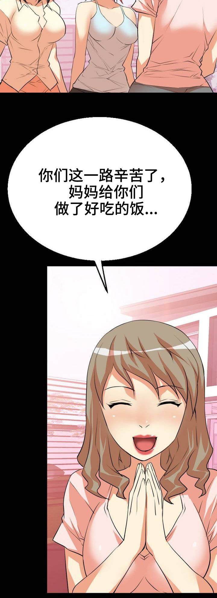 新家庭漫画,第3章：饭桌1图