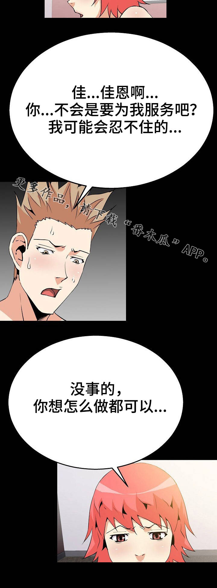 新家庭漫画,第51章：绑起来1图