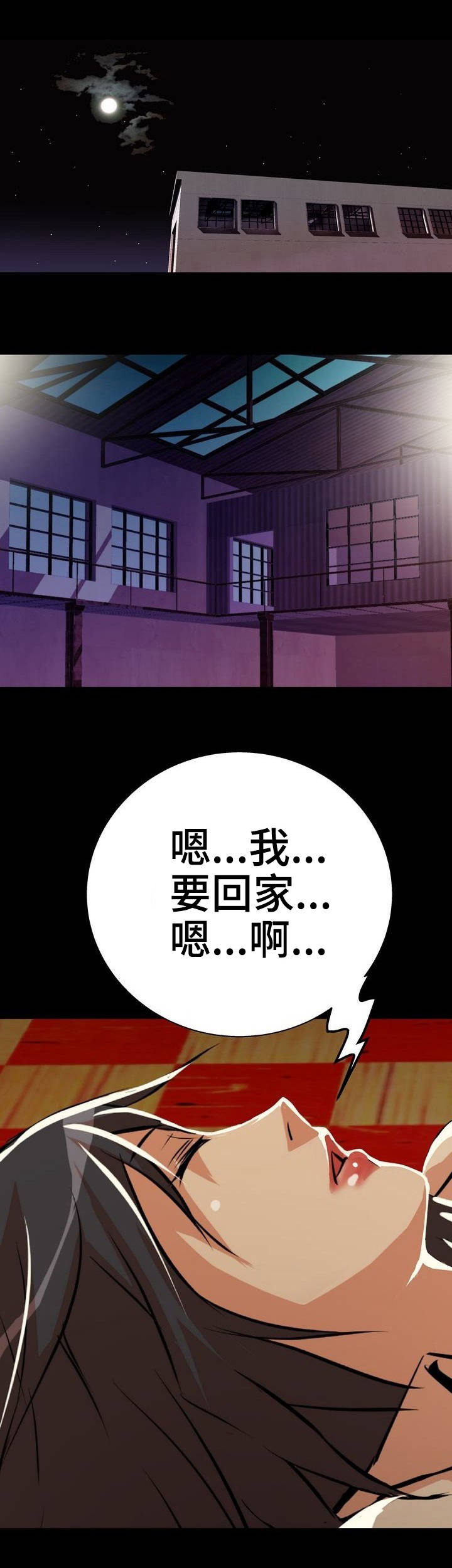 新家庭漫画,第7章：羊入虎口1图